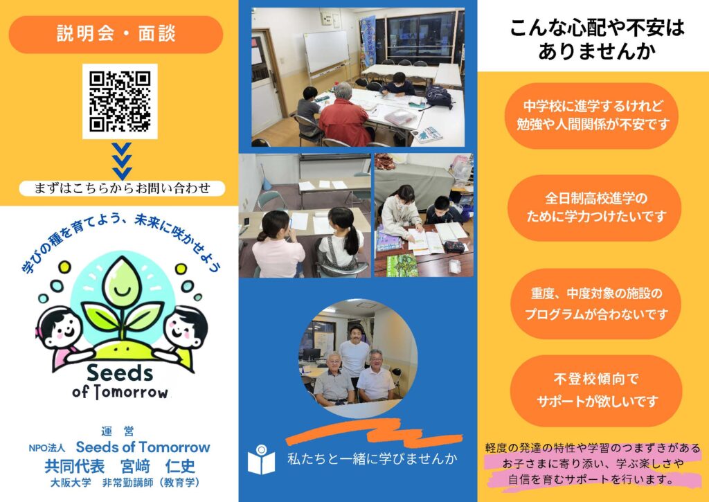デイスタディのパンフレット
軽度の発達の特性や学習のつまずきがあるお子様によりそいます。
